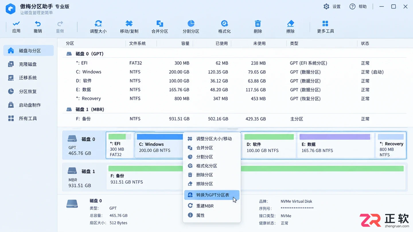硬盘分区表转换为GPT格式的详细操作教程
