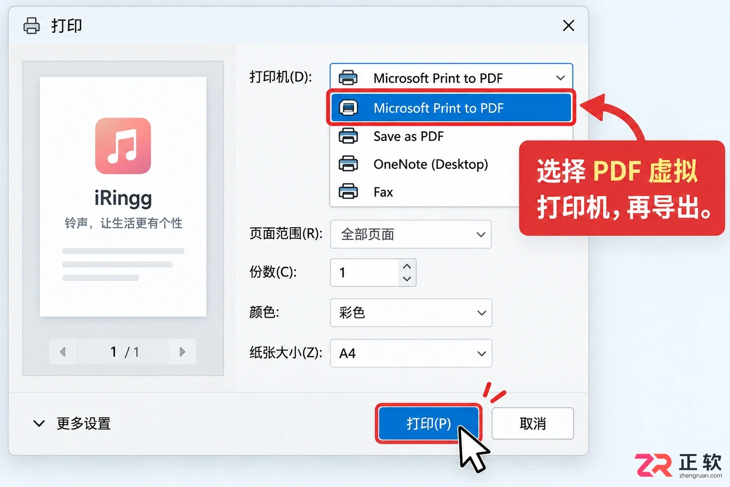 iRingg导出PDF文件的详细操作教程