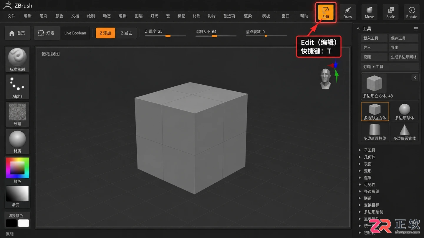 zbrush导入模型之后怎么编辑对象操作教程