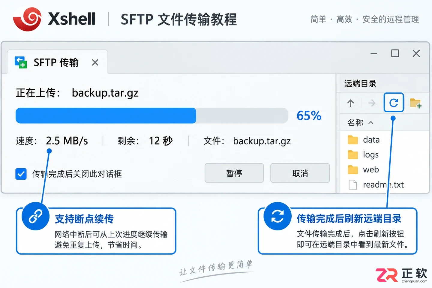 xshell上传文件的方法教程及具体操作步骤