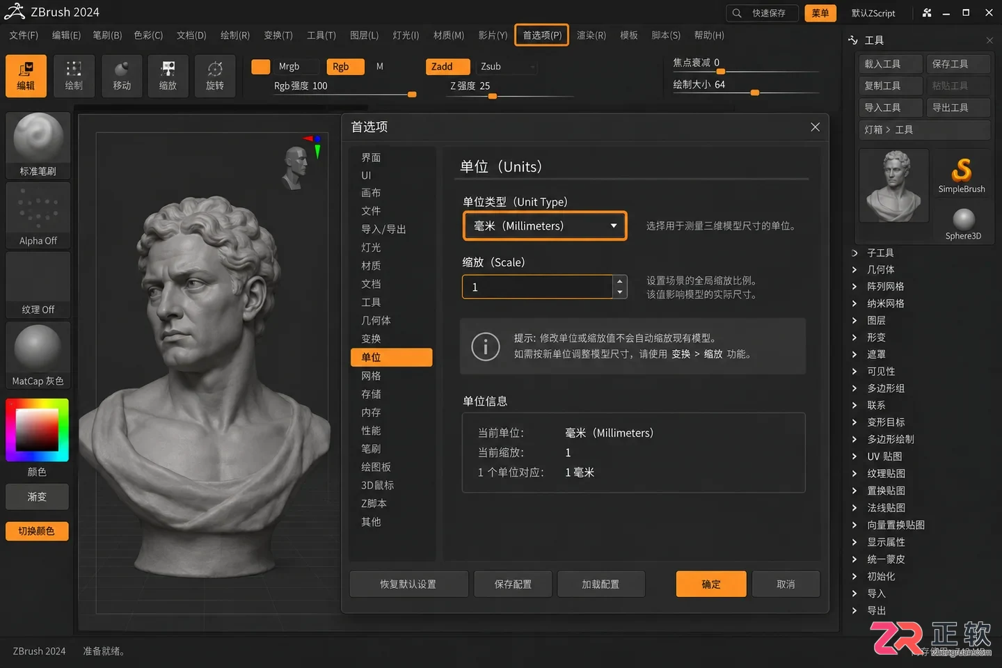 zbrush导出stl文件的尺寸设置与导出方法