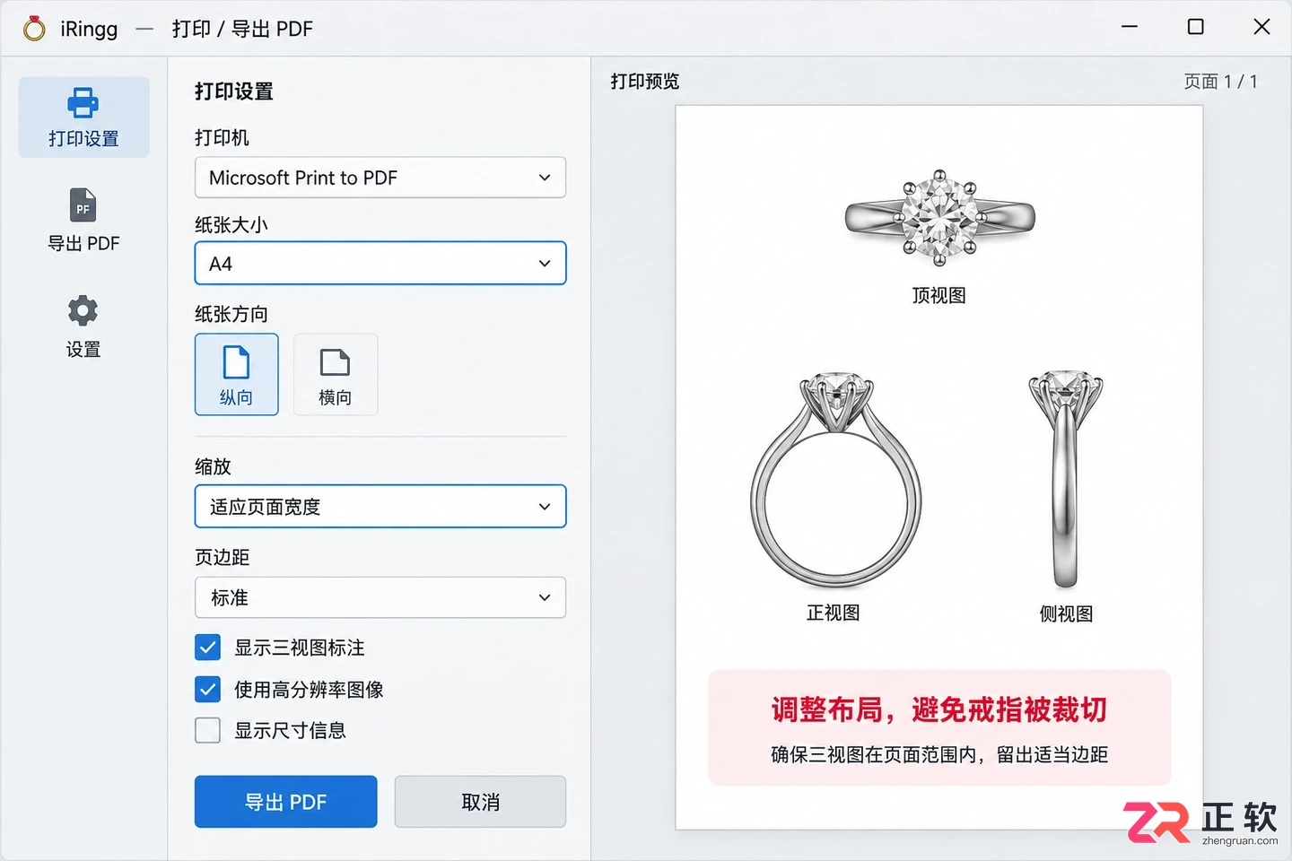 iRingg导出PDF文件的详细操作教程