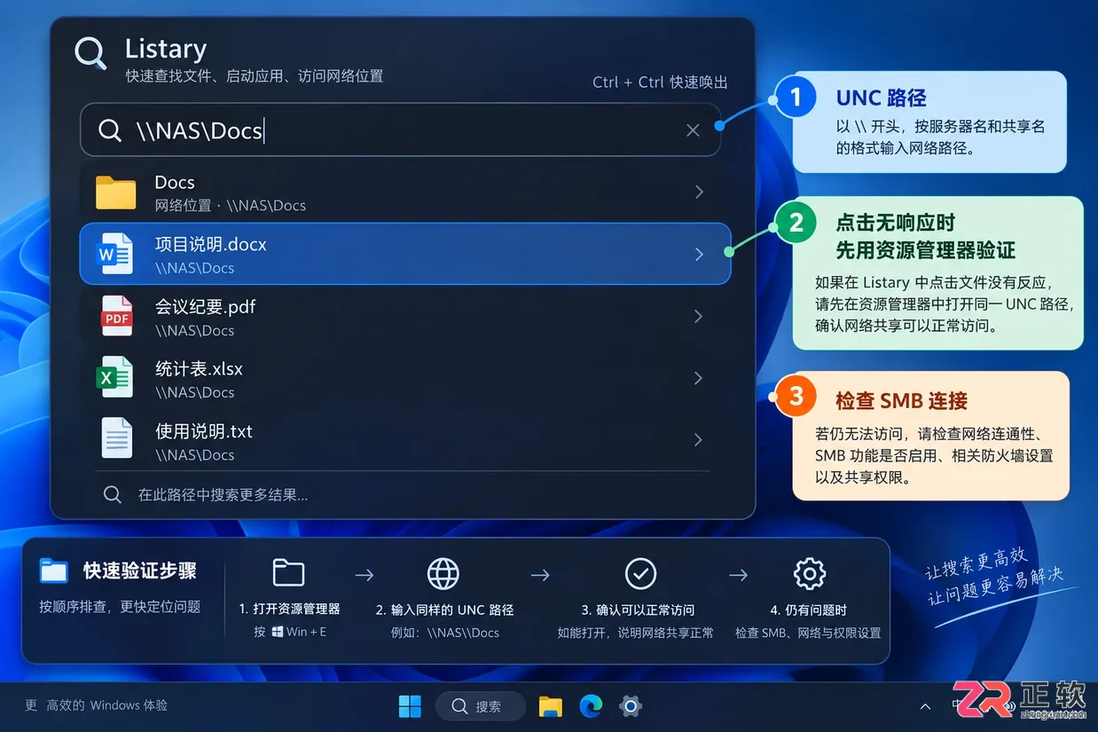 listary搜索出来后打不开共享的排查修复教程