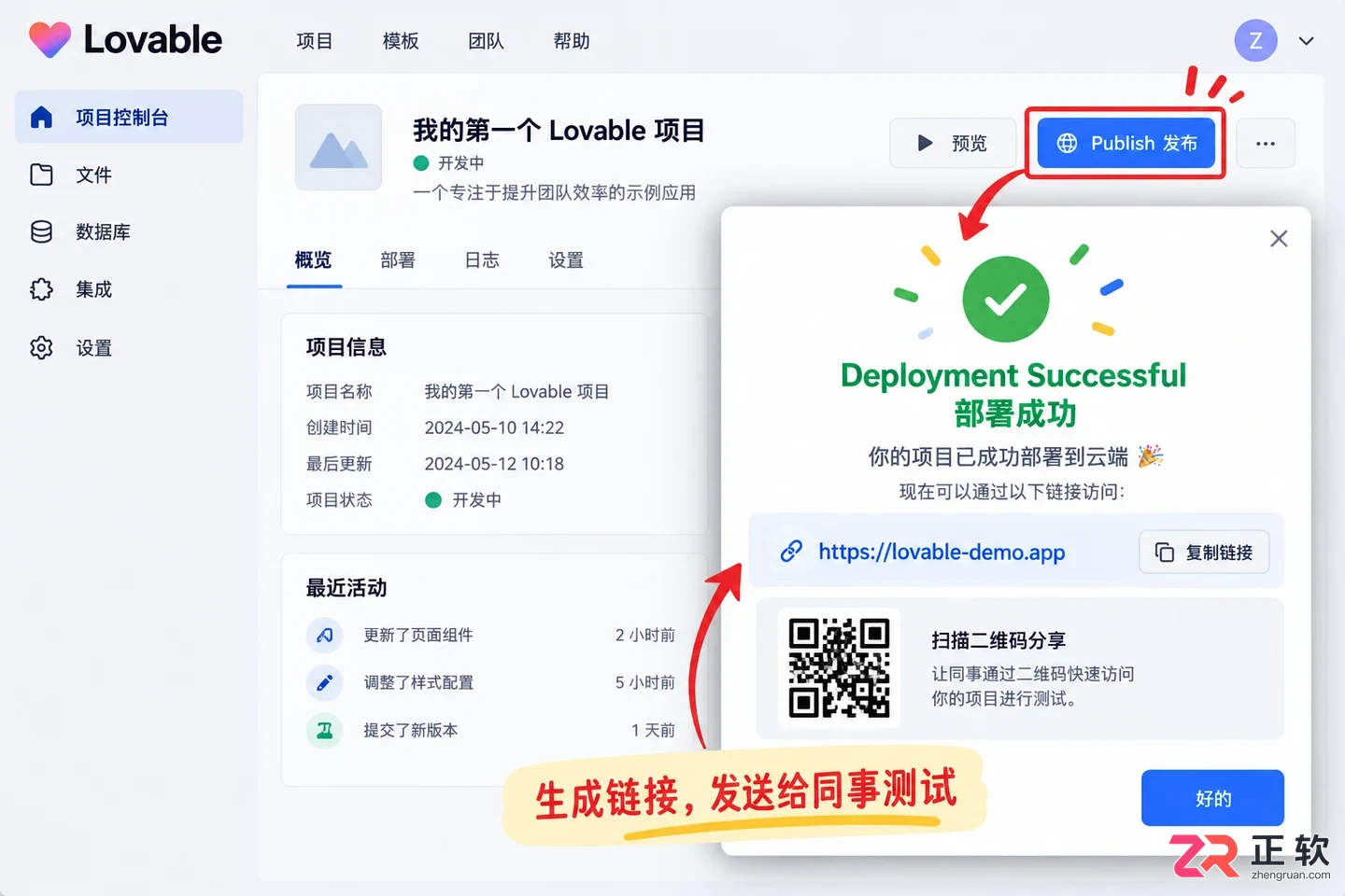 lovable使用方法详解及完整操作教程