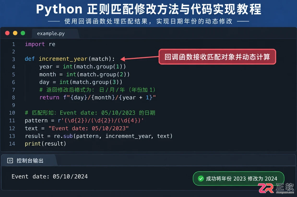 python正则匹配修改方法与代码实现教程