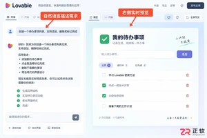 lovable使用方法详解及完整操作教程