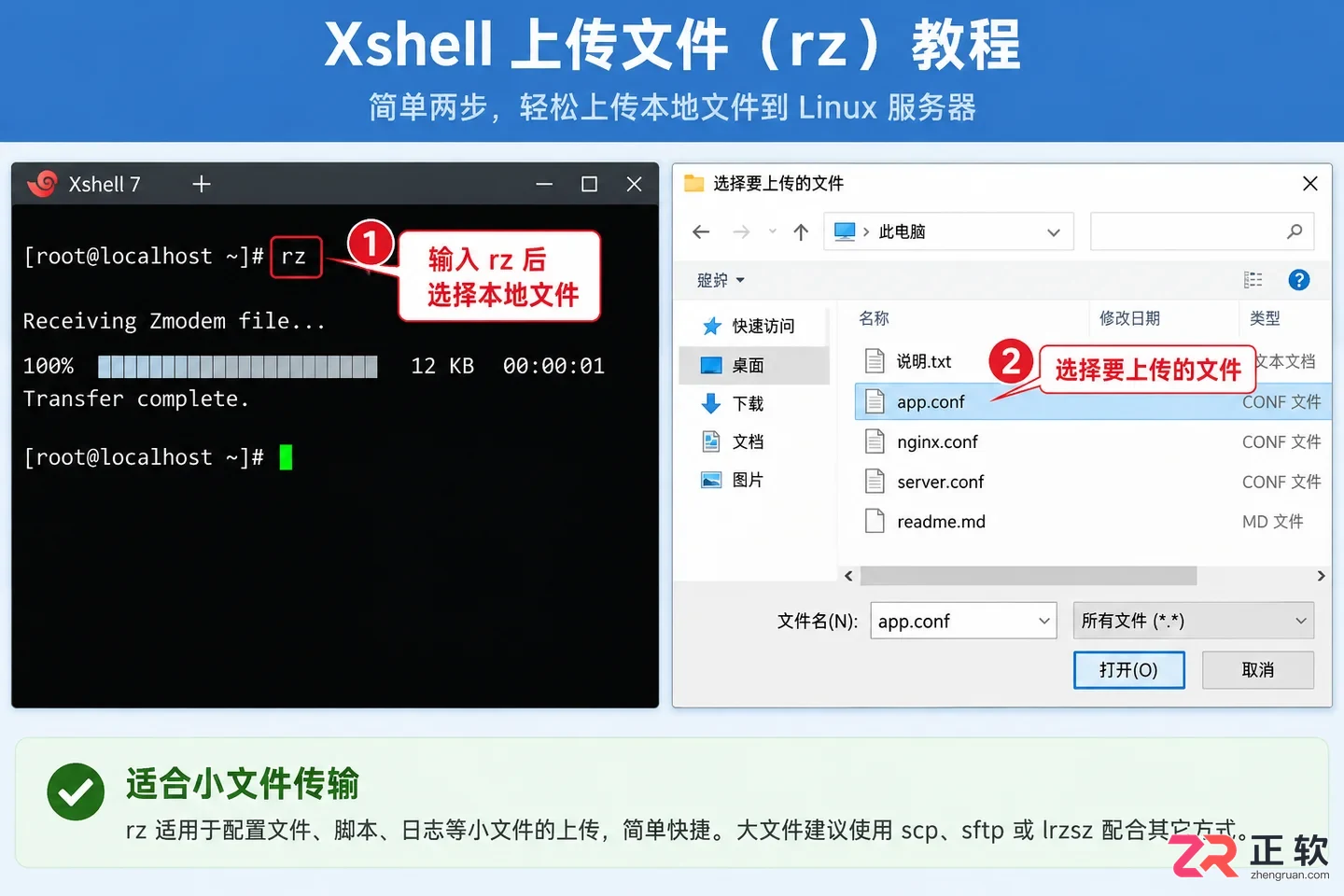 xshell上传文件的方法教程及具体操作步骤