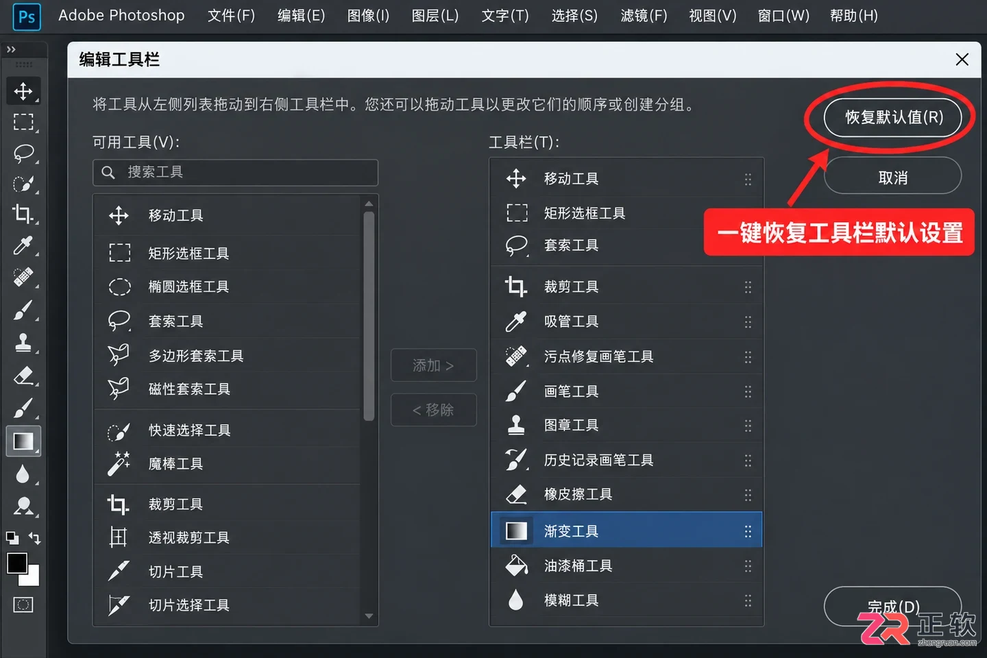 photoshop渐变工具在哪里怎么调出来