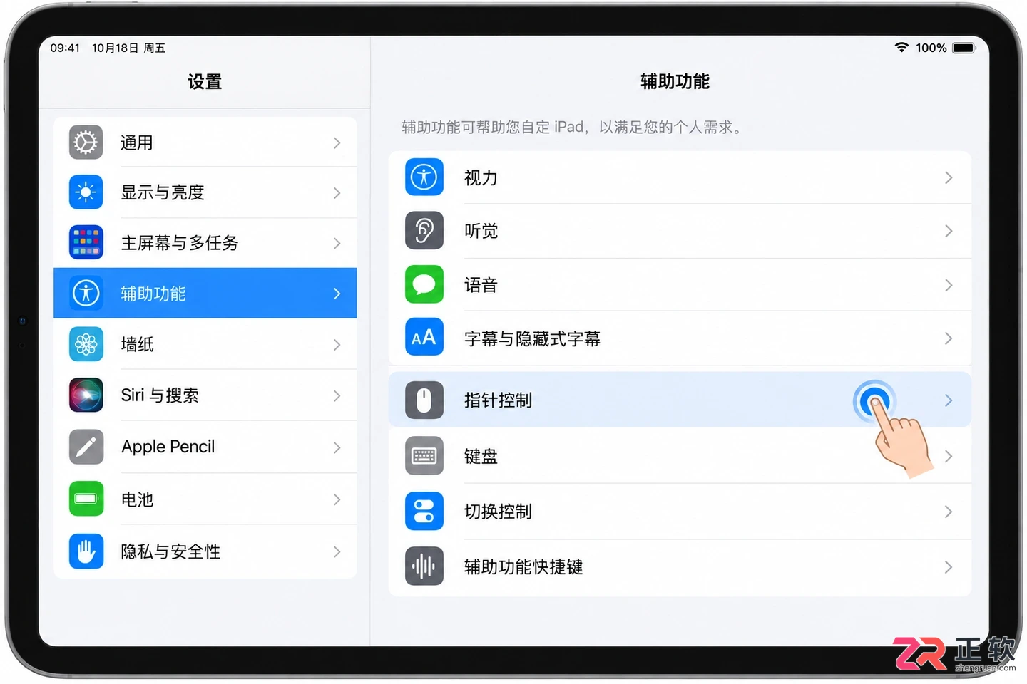 ipad连接鼠标圆点能改成箭头吗设置方法详解