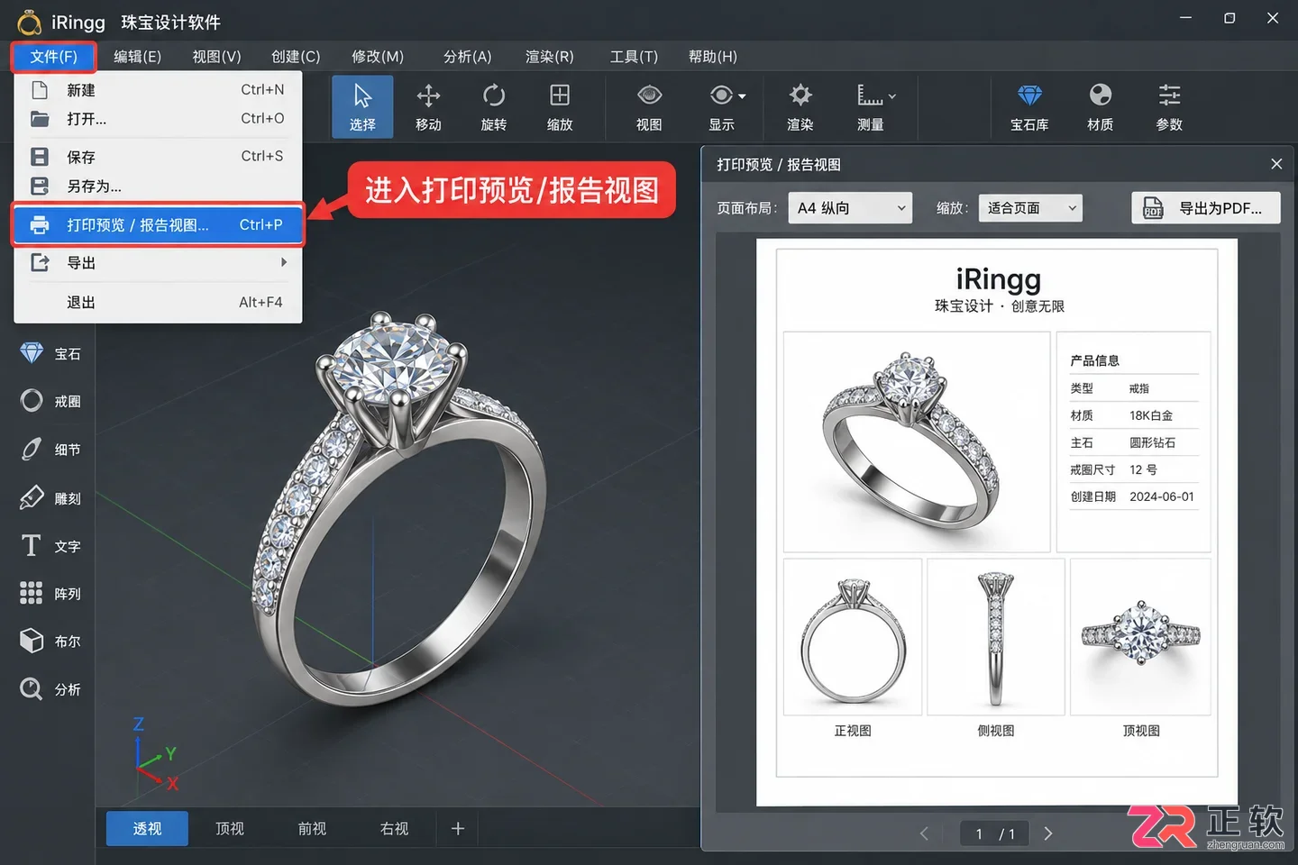 iRingg导出PDF文件的详细操作教程