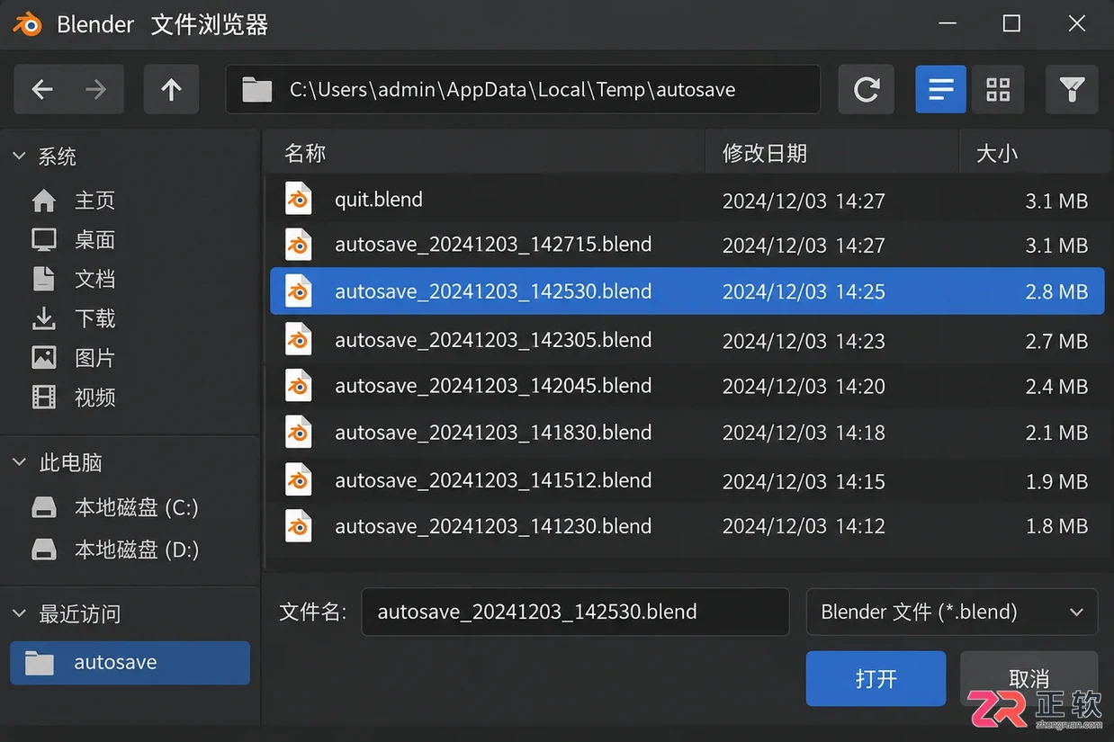 blender自动保存文件路径在哪里查看与打开教程