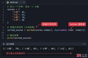 python字典怎么按值排序用sorted函数实现升降序