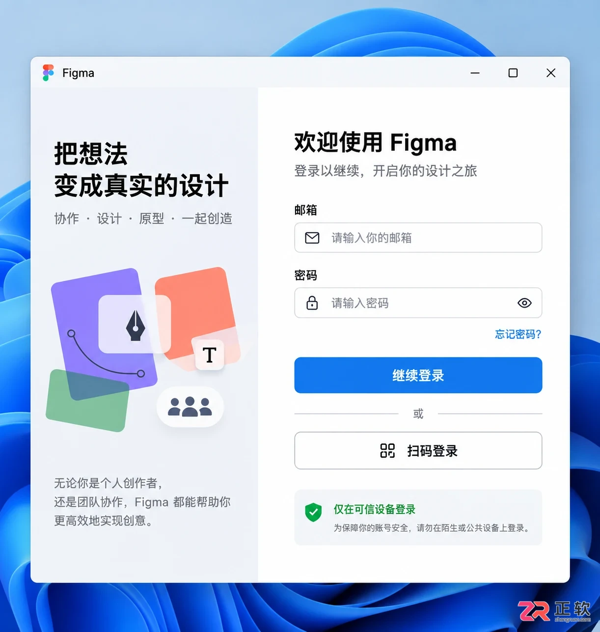 figma官网下载安装包获取及安装步骤详细教程