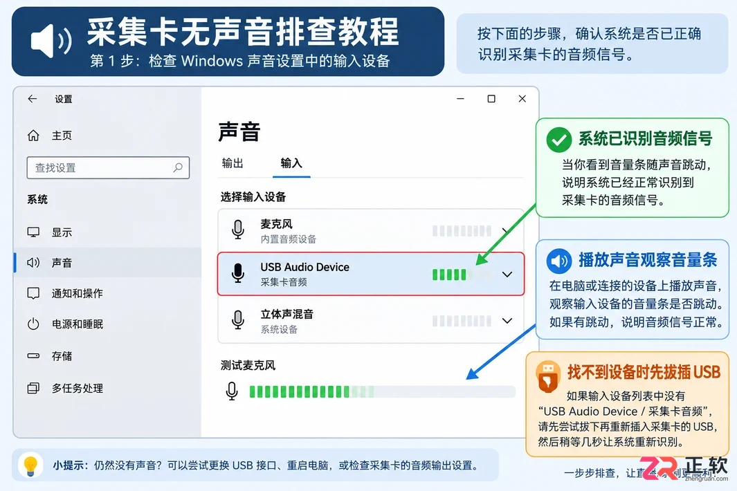 采集卡没有声音怎么设置实用排查与解决教程