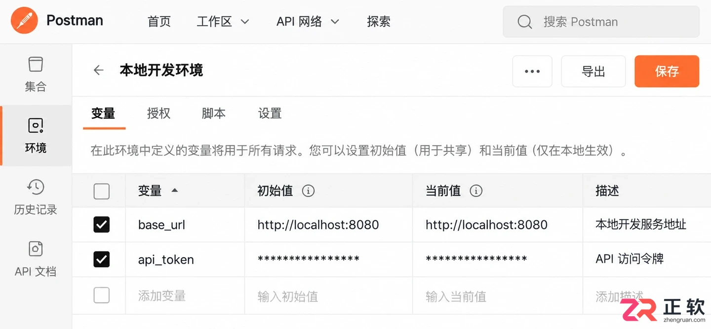 postman设置环境变量的方法详细操作教程