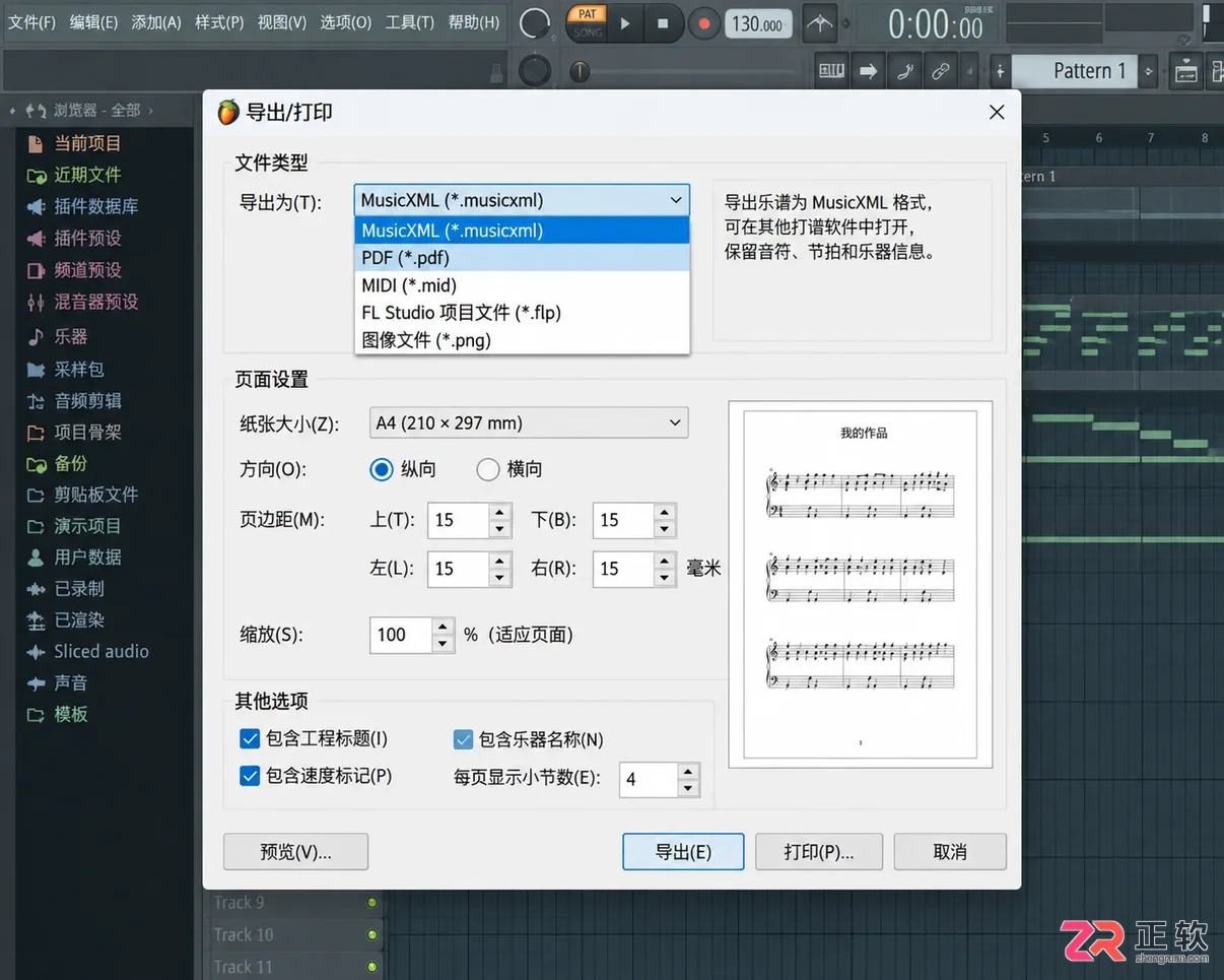 fl studio导出乐谱怎么操作详细教程