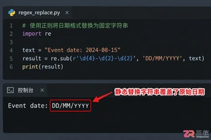 python正则匹配修改方法与代码实现教程