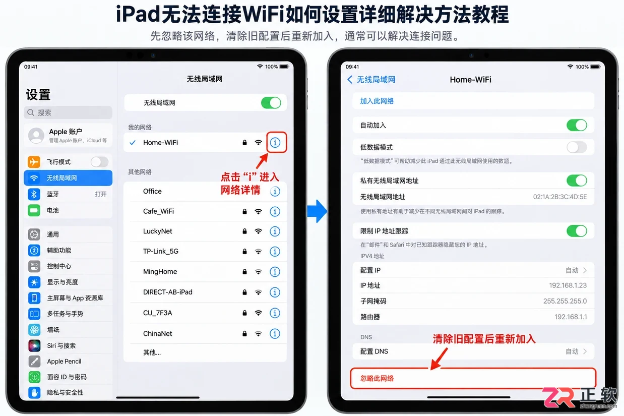 ipad无法连接wifi如何设置详细解决方法教程