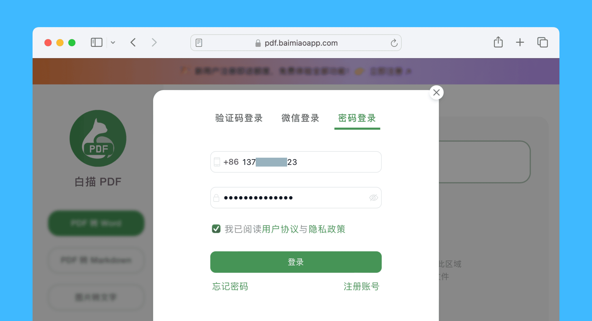 白描 PDF 真实操作步骤一:打开官网并登录账号