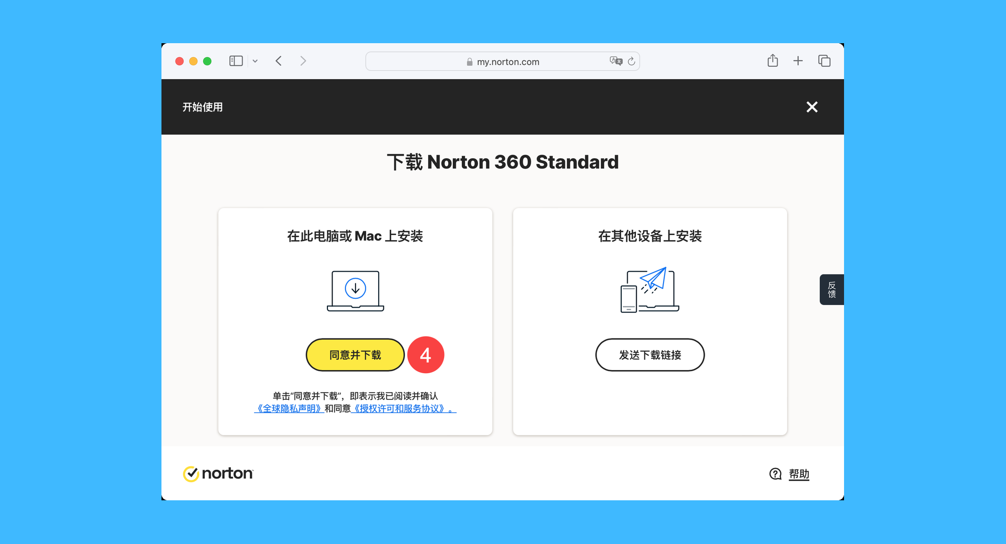 Norton 360真实操作步骤3：三、跳转到新页面后，点击「同意并下载」完成安装，登录账号后即可激活。
