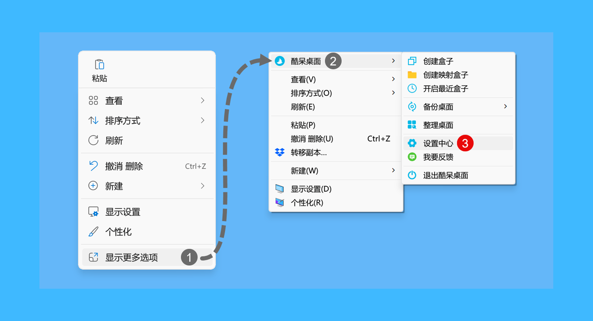酷呆桌面真实操作步骤1：一、安装 Coodesker 后，在桌面点击鼠标右键，依次选择「酷呆桌面 > 设置中心」。如果未找到该选项，请先点击右键菜单中的「显示更多选项」；
