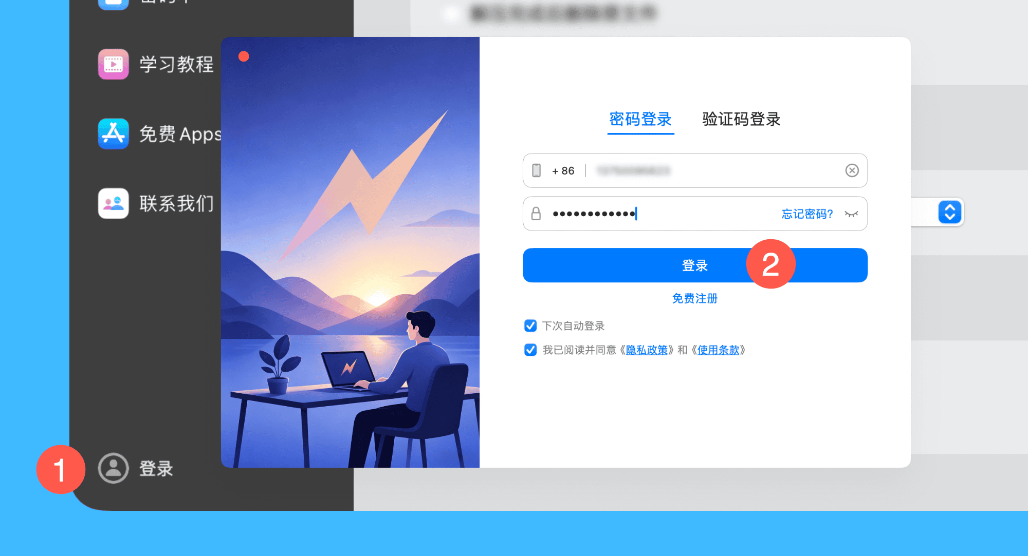 FastZip Pro真实操作步骤1：一、运行「FastZip Pro」后，点击左下角「登录」按钮，完成账号注册并登录：