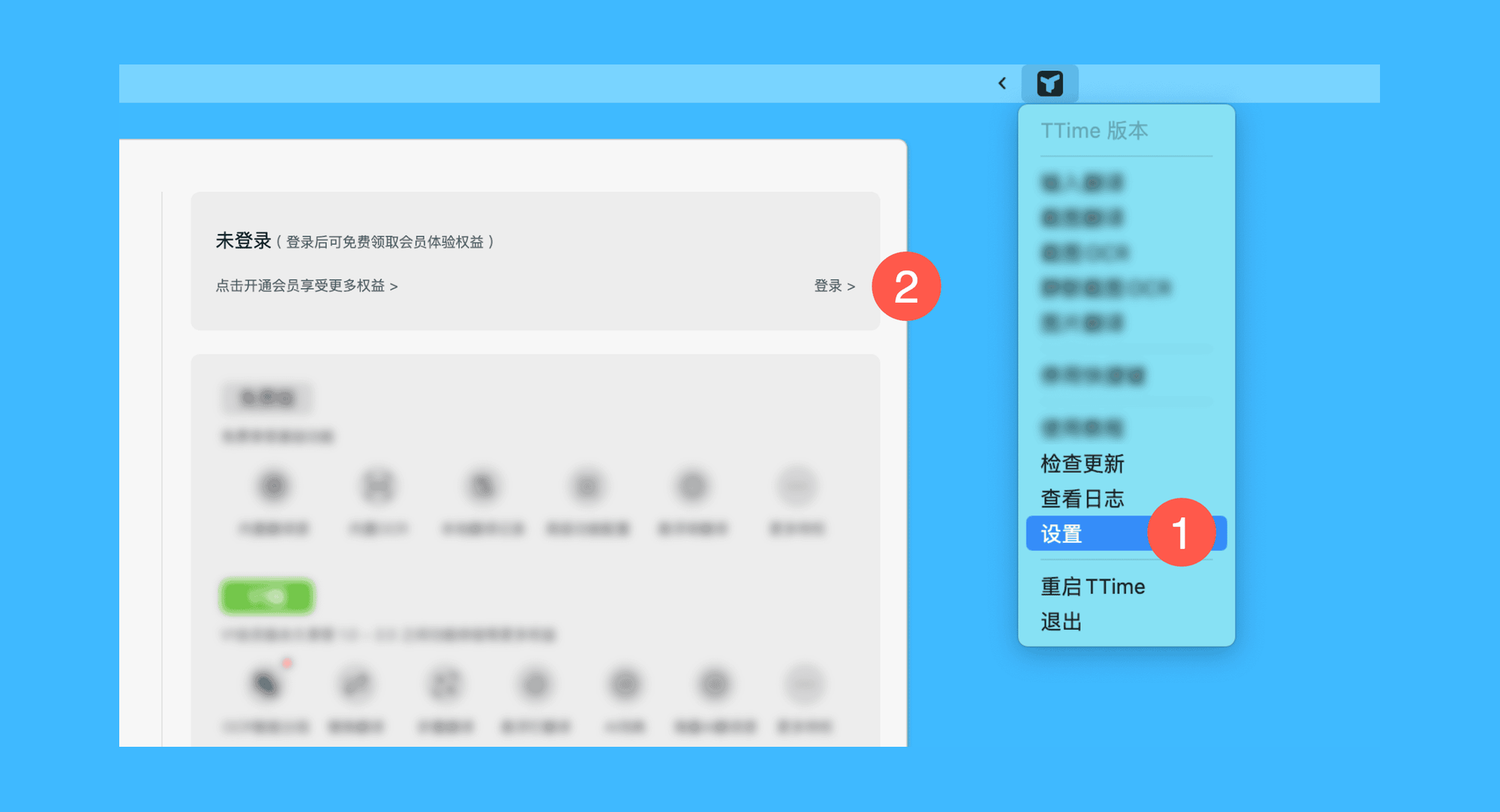 TTime真实操作步骤1：一、运行 TTime 后，依次点击菜单栏「TTime > 设置」按钮，在弹窗中注册 TTime 账号并登录；