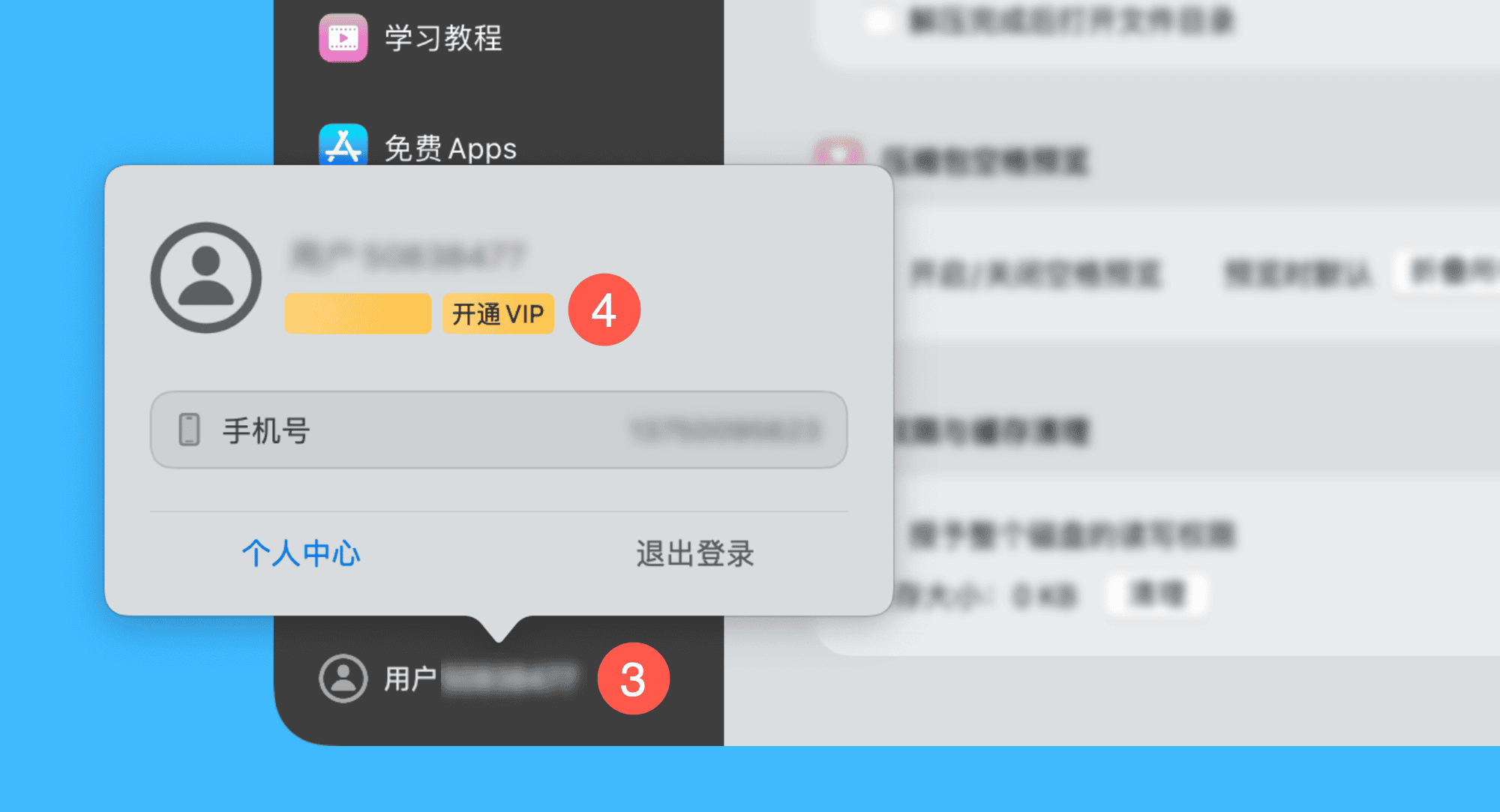 FastZip Pro真实操作步骤2：二、登录账号后，依次点击左下角「用户账号 > 开通 VIP」按钮；