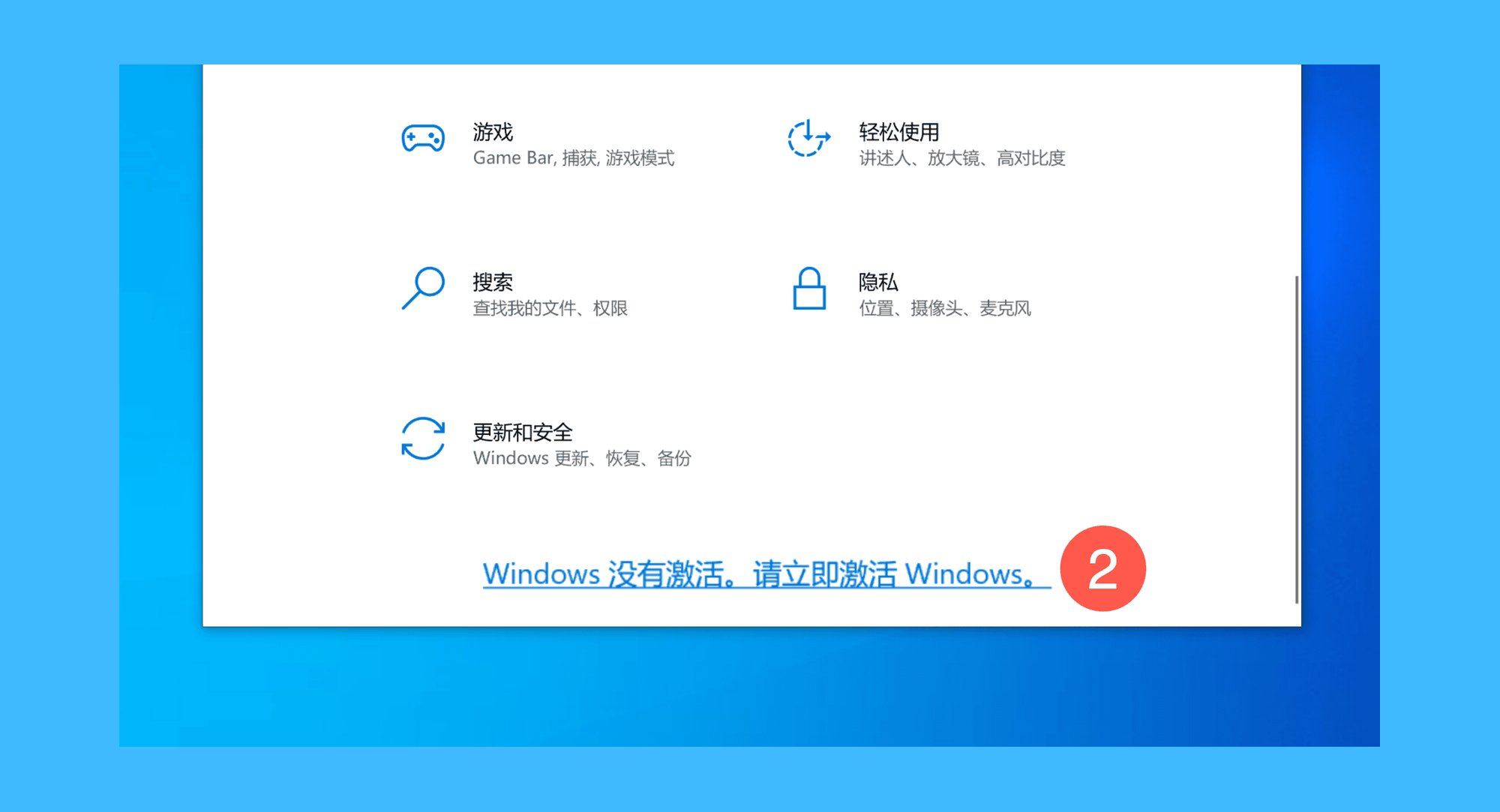 Windows 10真实操作步骤2：二、在设置界面中，下滑找到并点击「Windows 没有激活。请立即激活 Windows。」；