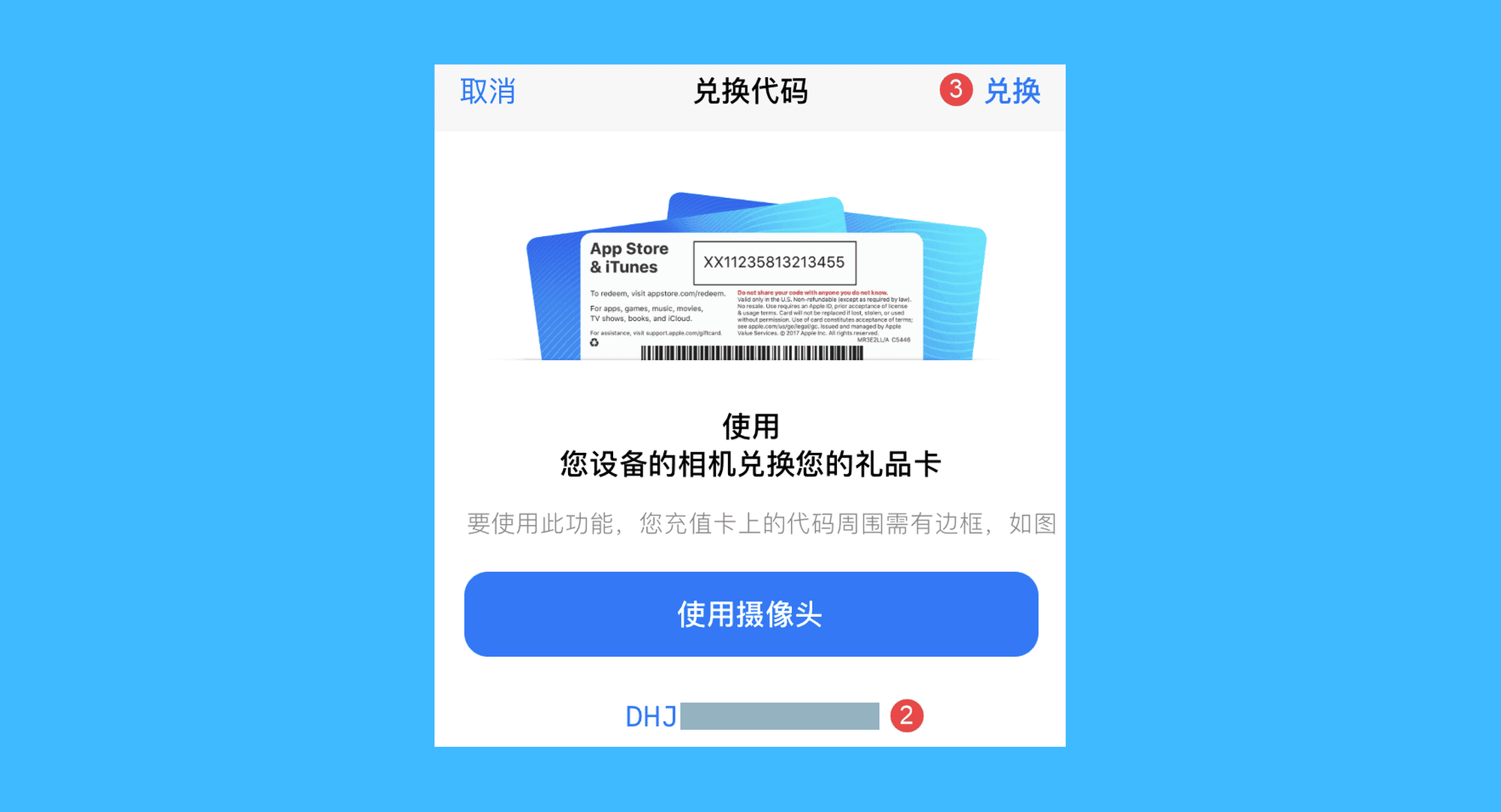 Litur 4真实操作步骤5：三、在输入框中填写兑换码，或使用摄像头对准兑换码获取，再点击「兑换」按钮，即可兑换成功并下载。