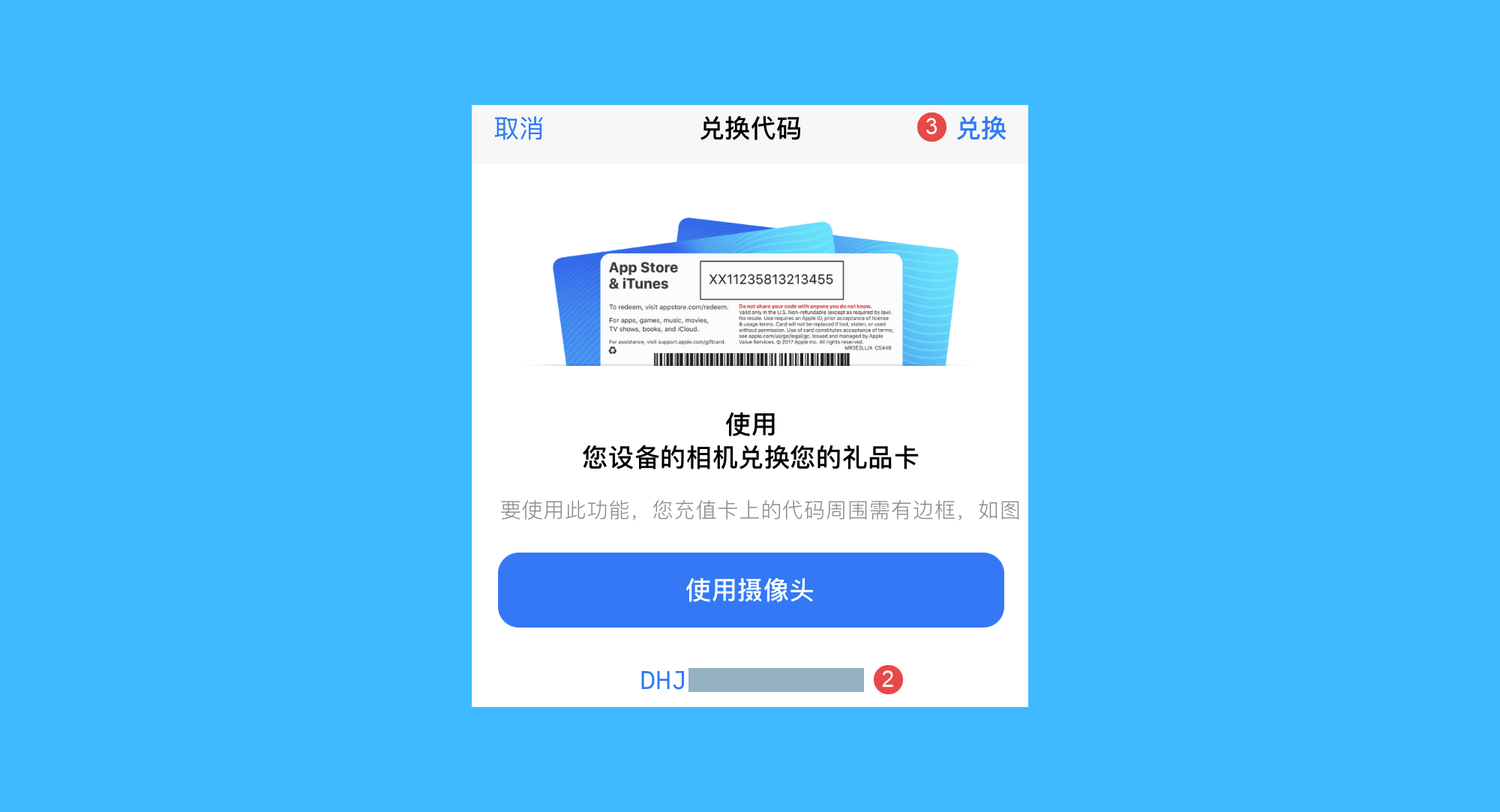 Swan Cam真实操作步骤3：三、在输入框中填写兑换码，或使用摄像头对准兑换码获取，再点击「兑换」按钮，即可兑换成功并下载。