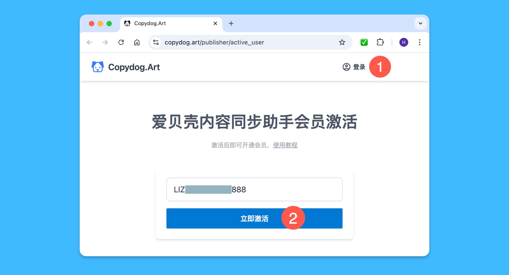爱贝壳内容同步助手真实操作步骤1：访问软件官网打开链接，完成账号注册并登录，在输入框中粘贴激活码，点击「立即激活」即可完成激活。