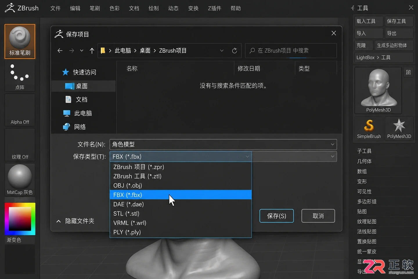 zbrush导出教程图解模型导出操作步骤与格式设置