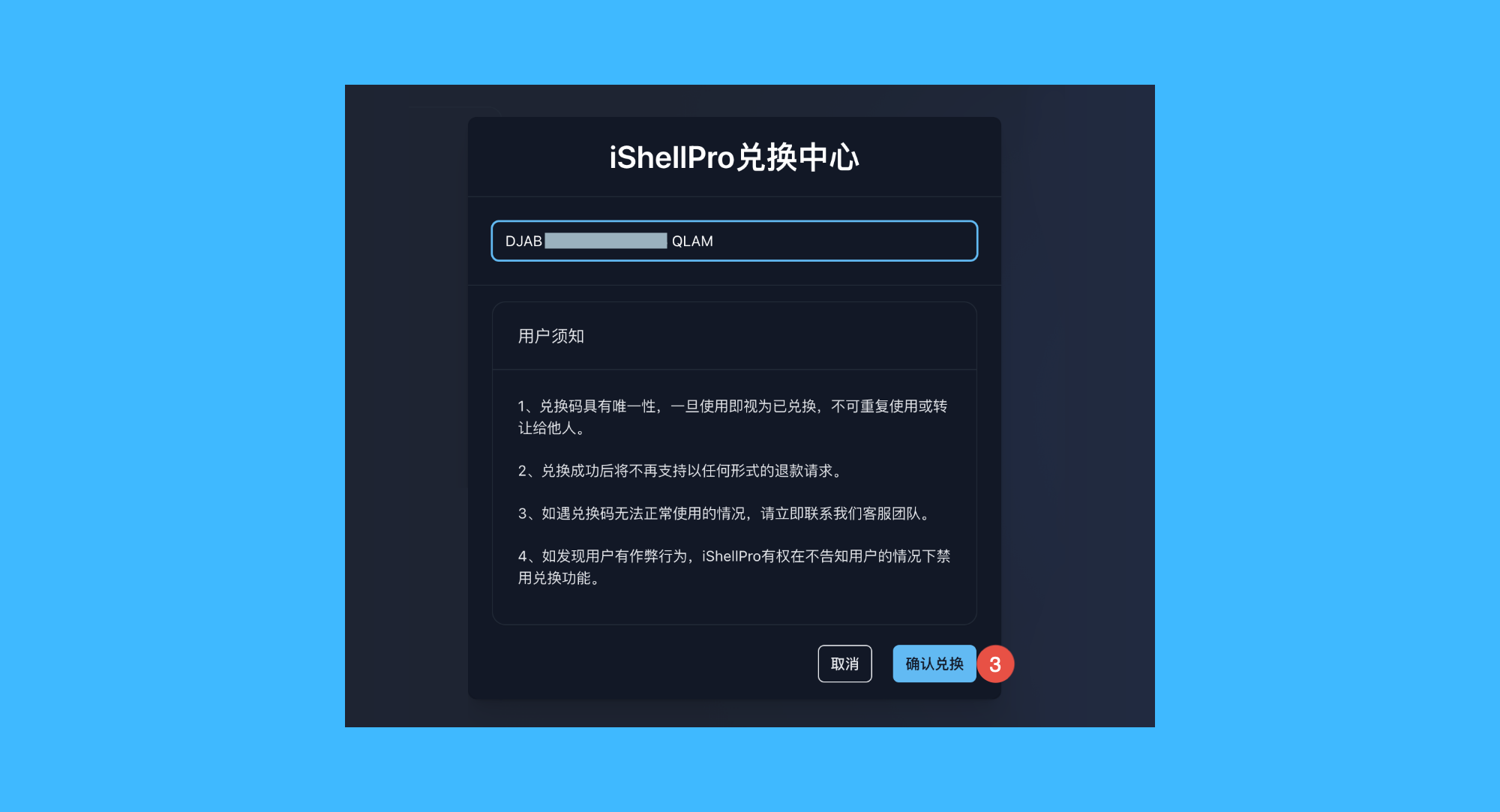 iShellPro真实操作步骤3：三、在软件中登录已兑换计划的账号，即可完成激活。
