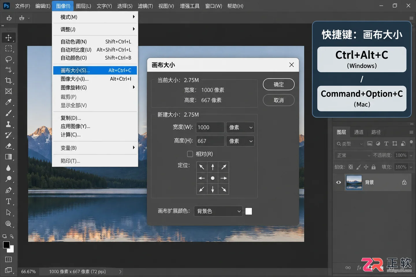 ps怎么调整画布大小快捷键