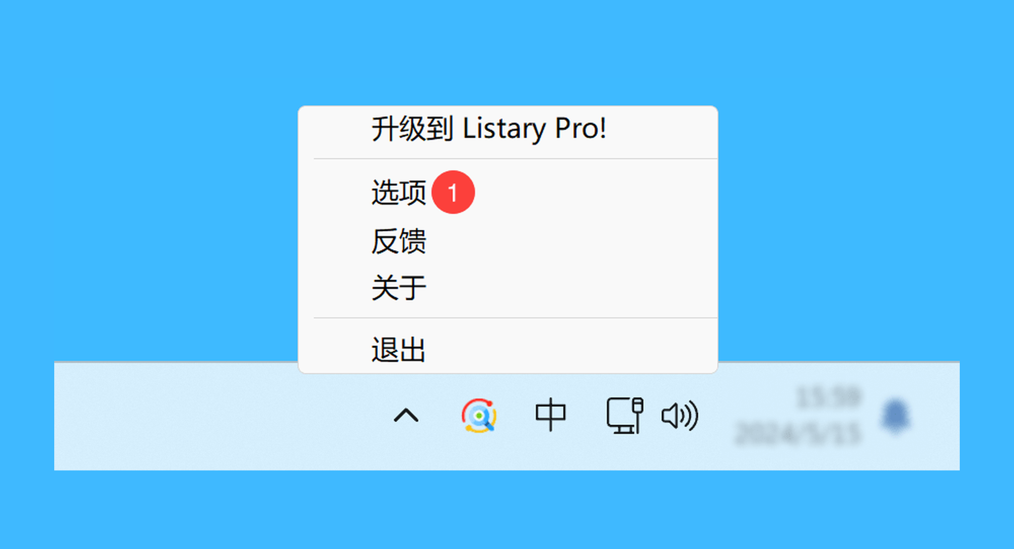 Listary Pro真实操作步骤1：一、运行 Listary 后，在系统托盘中右键点击软件图标，点击「选项」按钮；