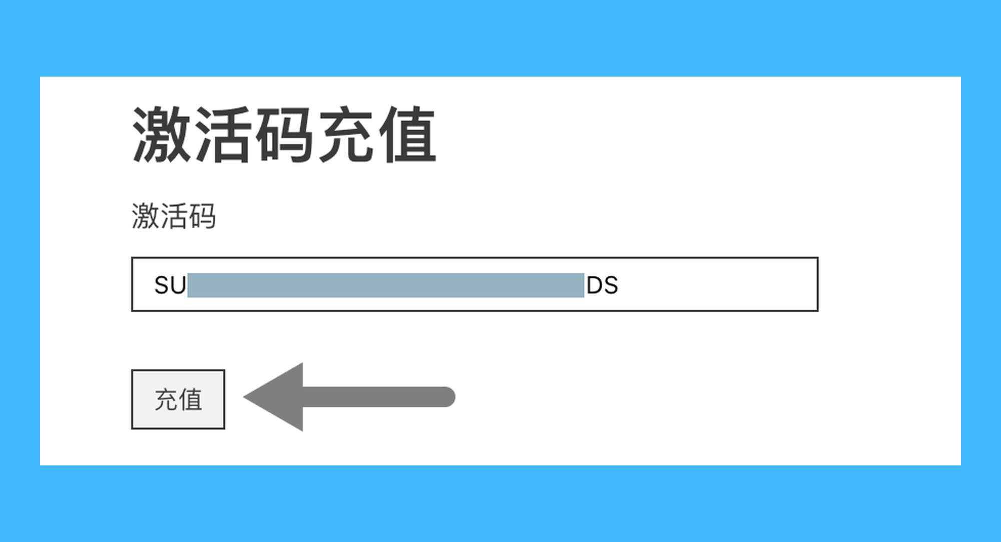 irreader真实操作步骤3：三、在新窗口中填写激活码，并点击「充值」完成账号权益升级。后续登录软件或刷新状态即可使用会员权益。