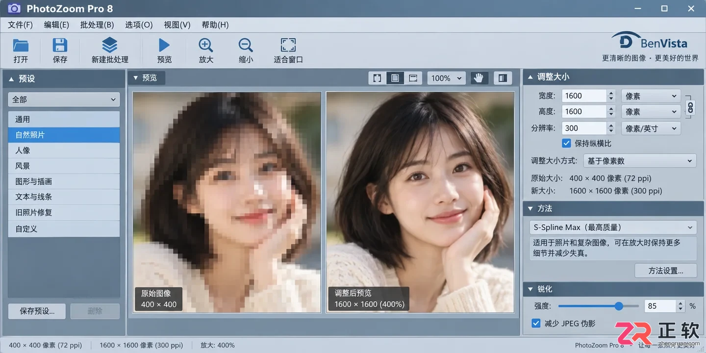 photozoom pro 8是什么软件 怎么把图片变清晰