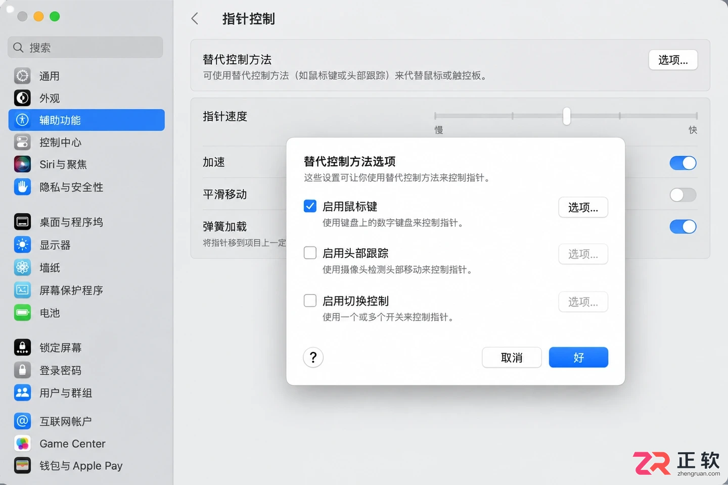 怎么用键盘代替鼠标控制电脑