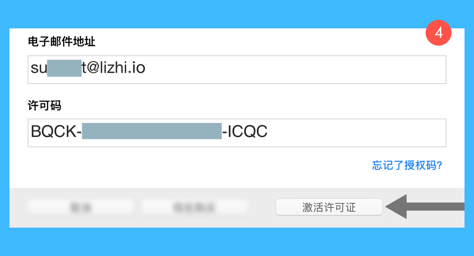 MWeb Pro真实操作步骤4：四、在输入框中填写邮箱 & 激活码，并点击「激活许可证」按钮，即可完成激活。