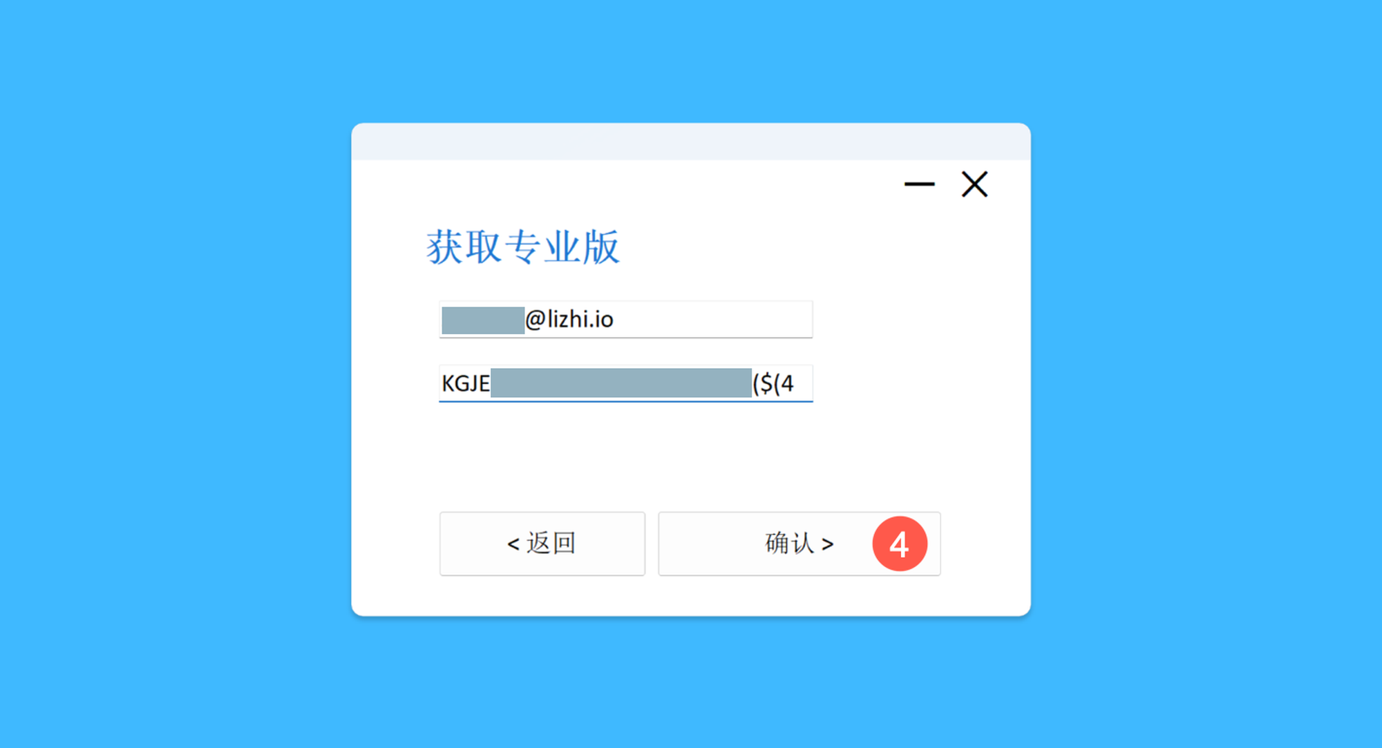 PrivaZer真实操作步骤2：二、在输入框中粘贴邮箱账号和激活码，点击「确认 >」按钮即可完成激活。