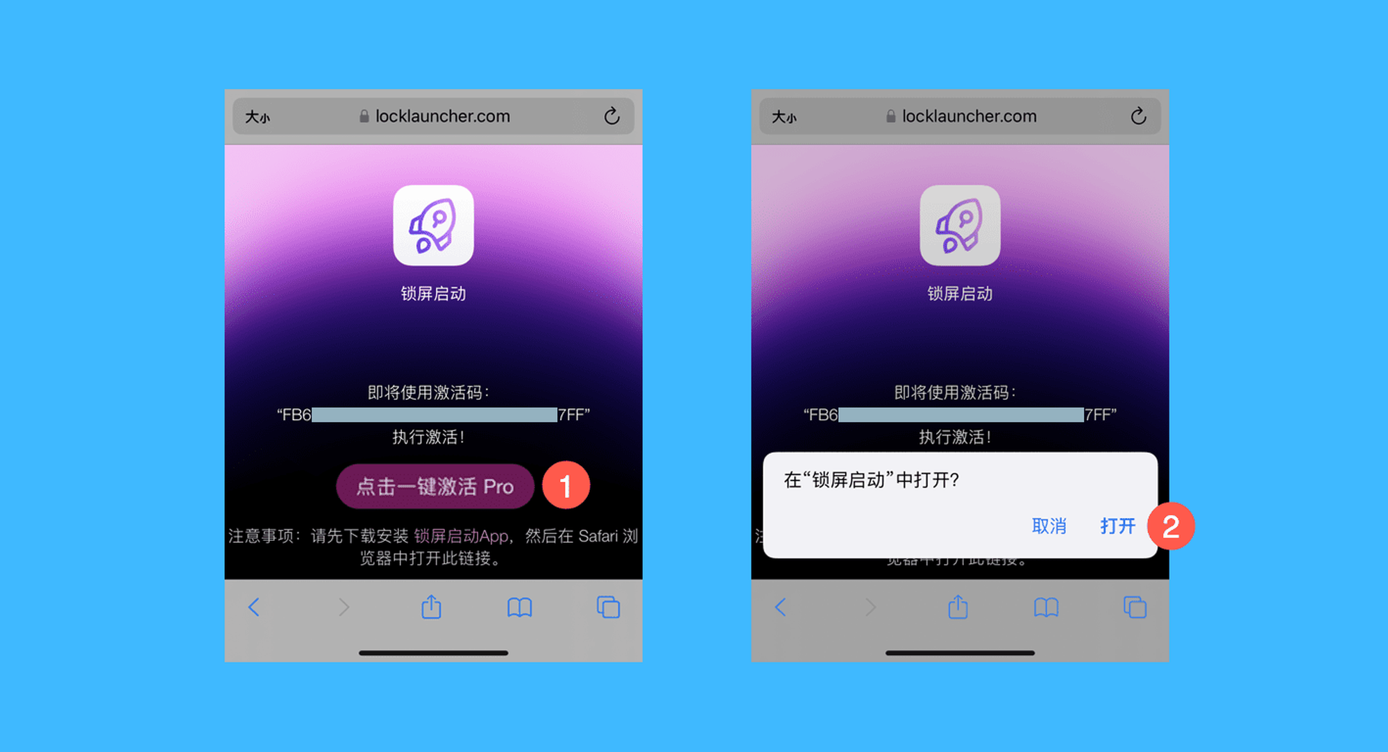 锁屏启动真实操作步骤2：二、点击网页中的「点击一键激活 Pro」按钮，并选择「打开」，即可解锁全部功能。