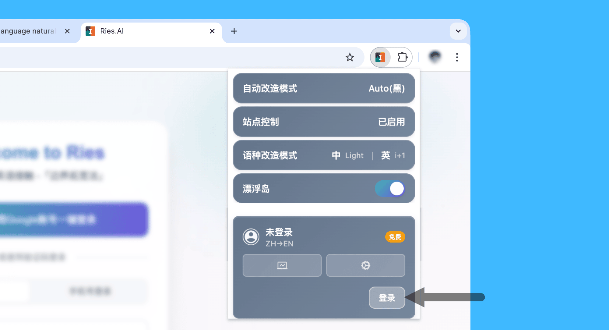 Ries真实操作步骤3：三、安装 Ries 浏览器插件 / iOS 客户端，登录上述账号，即可解锁对应会员时长。