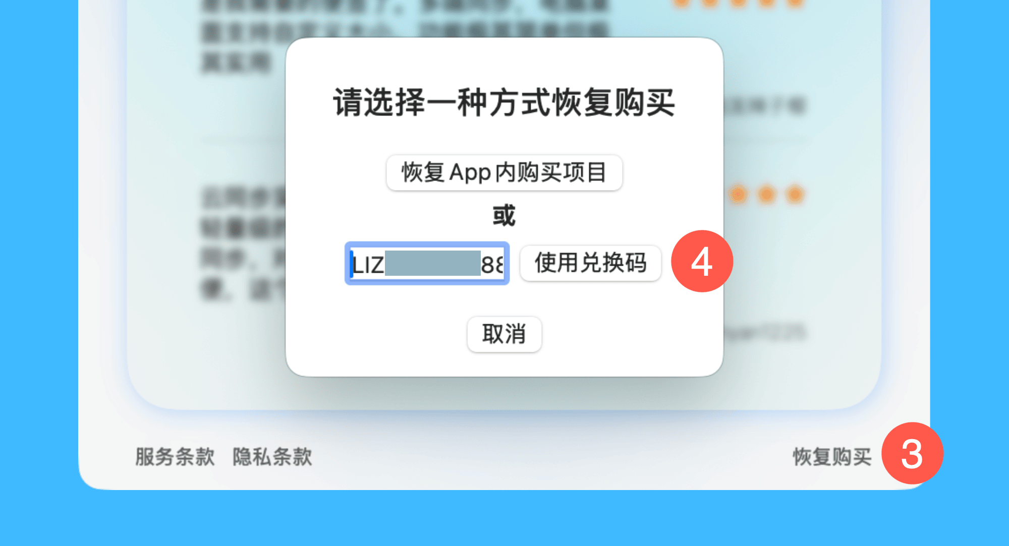 便签 Pro真实操作步骤2：二、在弹窗中点击右下角的「恢复购买」按钮，在输入框内粘贴激活码，点击「使用兑换码」即可完成激活。