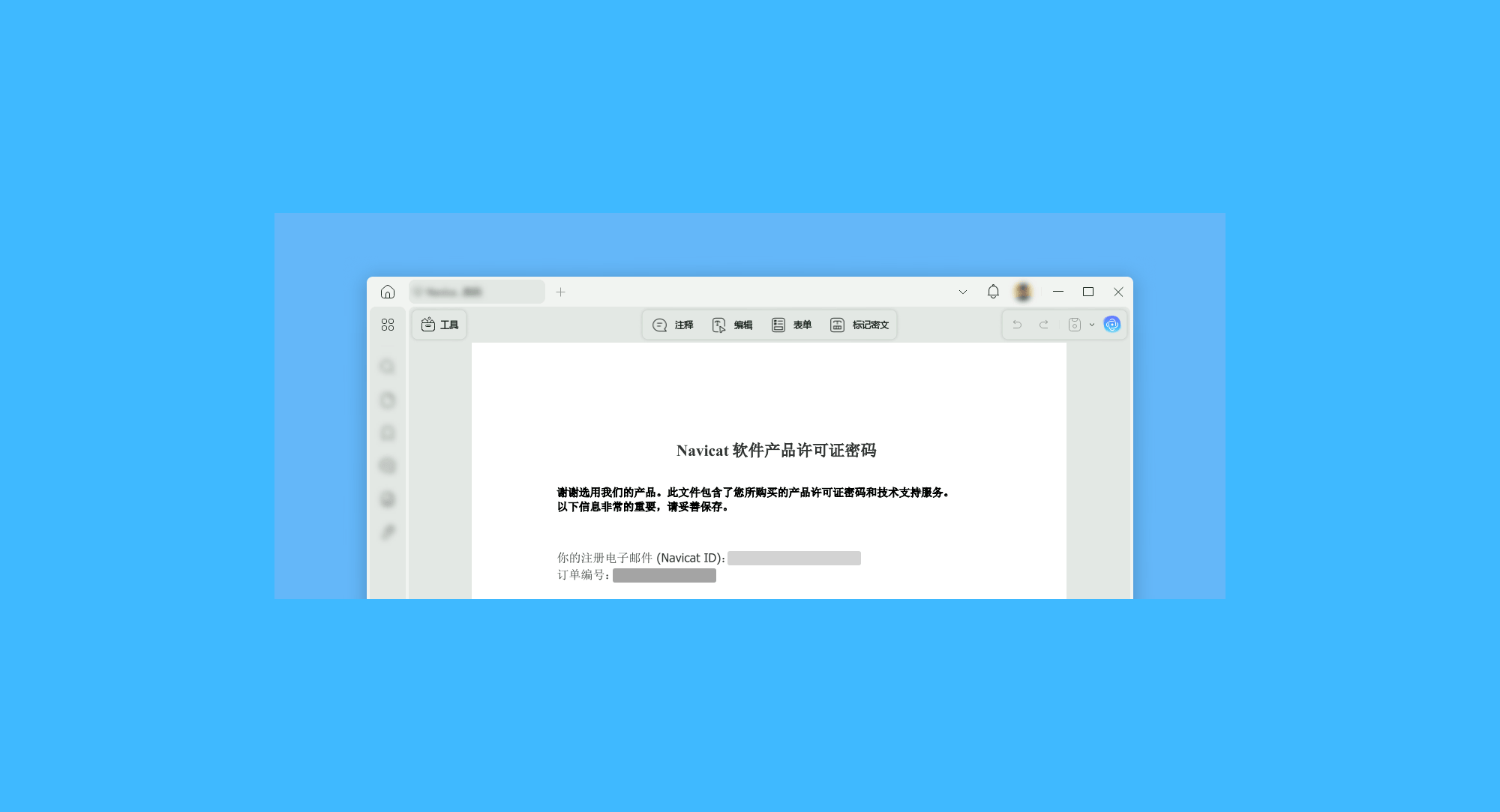 Navicat On-Prem Server真实操作步骤2：二、收到授权邮件后，请参考其中的 PDF 教程文档，激活 Navicat 软件。