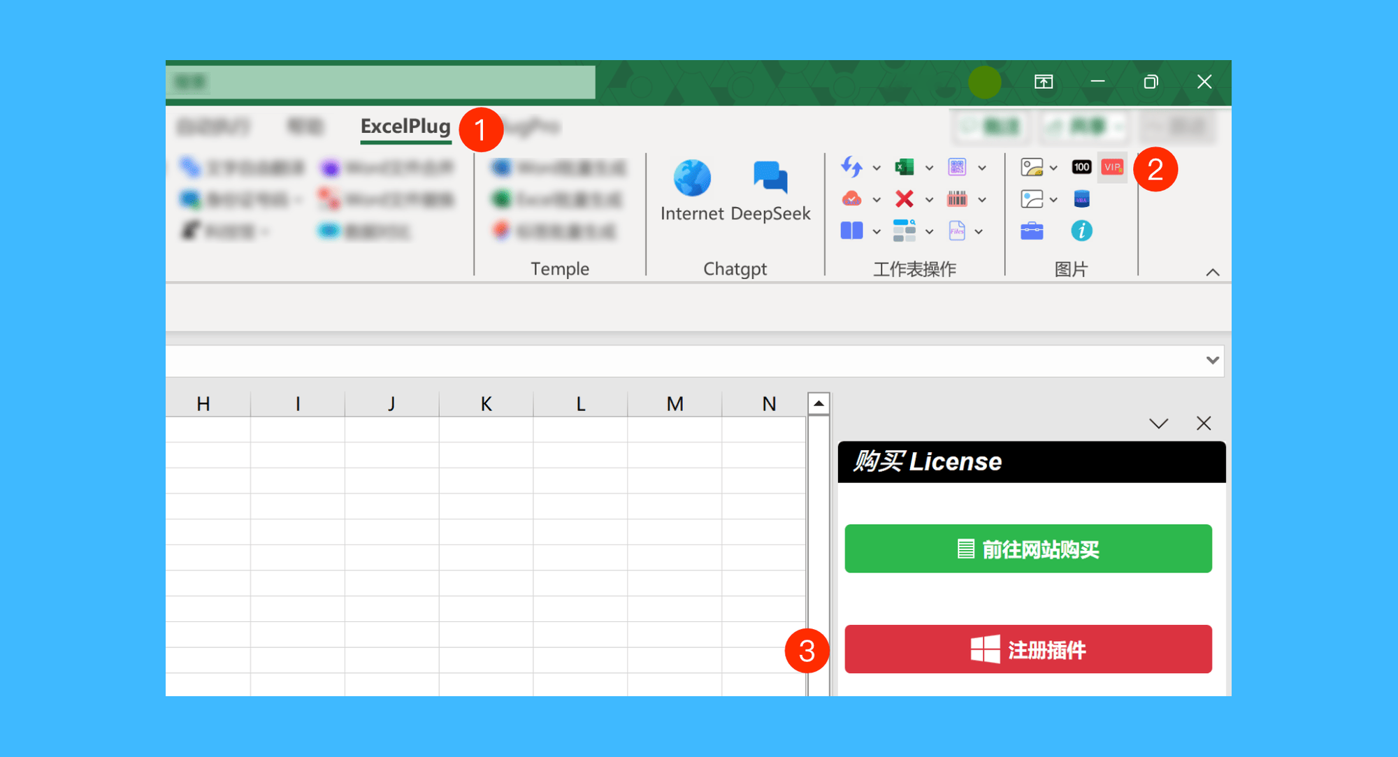 打工人 Excel 插件真实操作步骤4：一、打开 Excel 后进入「ExcelPlug > 注册打工人」，点击「注册插件」打开 License 窗口。