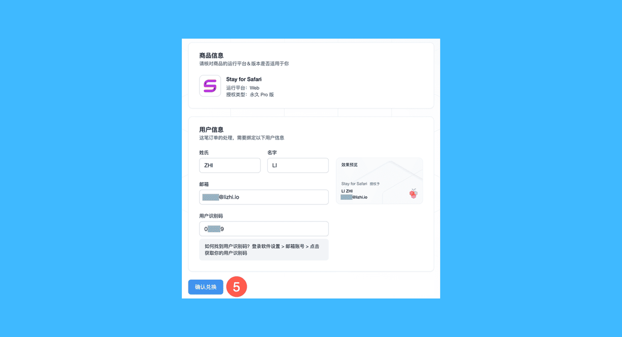 Stay 浏览器真实操作步骤3：三、付款后，前往「已购软件」详情页或点击客服发送的链接，粘贴用户识别码并点击「确认兑换」，等待数分钟即可完成激活。