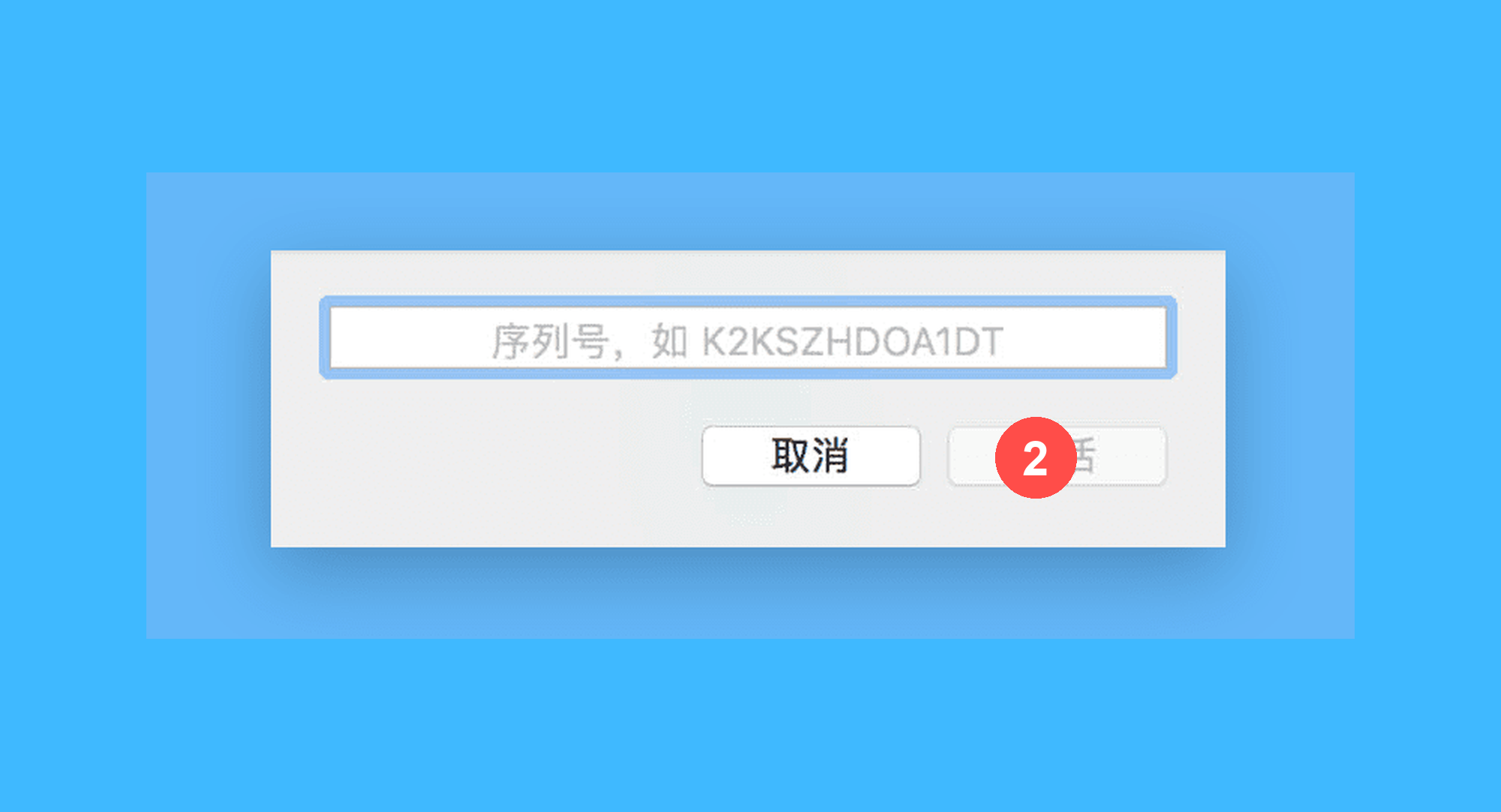 iPic真实操作步骤2：二、在弹窗口中，输入激活码，即可完成激活。