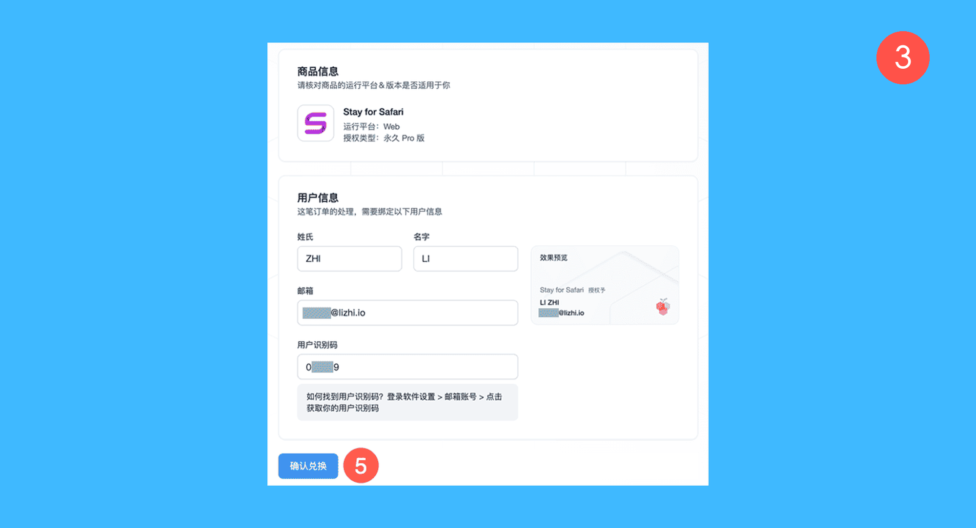 Stay for Safari真实操作步骤3：三、付款后，前往「已购软件」详情页或点击客服发送的链接，粘贴用户识别码并点击「确认兑换」，等待数分钟即可完成激活。