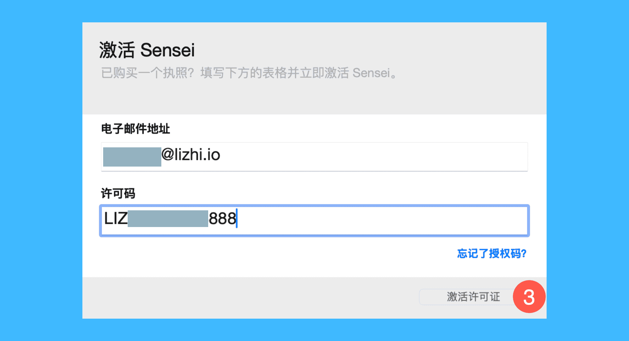 Sensei真实操作步骤2：二、在输入框中粘贴邮箱账号和激活码，点击「激活许可证」即可完成激活。